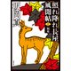 照れ降れ長屋風聞帖 ： 13 福来 〈新装版〉（双葉社） [電子書籍]