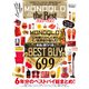 100％ムックシリーズ MONOQLO the Best 2021～2022（晋遊舎） [電子書籍]