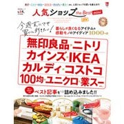 晋遊舎ムック 人気ショップ the Best mini（晋遊舎） [電子書籍]