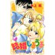 結婚しようよ（2）（講談社） [電子書籍]