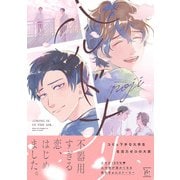 ハルドナリ 【電子コミック限定特典付き】（双葉社） [電子書籍]