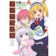 小林さんちのメイドラゴン公式ガイドブック メイドラ大全（双葉社） [電子書籍]