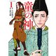 童の神 ： 1（双葉社） [電子書籍]