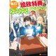 【SS付き】毎日もらえる追放特典でゆるゆる辺境ライフ！（アルファポリス） [電子書籍]