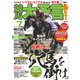 競馬大予言 2021年7月号（21年夏競馬号）（笠倉出版社） [電子書籍]