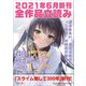 GA文庫＆GAノベル2021年6月の新刊 全作品立読み（合本版）（SBクリエイティブ） [電子書籍]