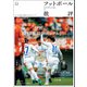 フットボール批評issue32（カンゼン） [電子書籍]
