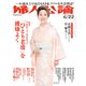 婦人公論 2021年6月22日号 No.1567（「ひとり老後」を機嫌よく）（中央公論新社） [電子書籍]