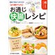 便秘も下痢もすっきりするり 65歳からのお通じ快腸レシピ（女子栄養大学出版部） [電子書籍]