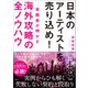 日本のアーティストを売り込め！実践者が明かす海外攻略の全ノウハウ（日経BP出版） [電子書籍]
