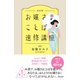 お嬢さまことば速修講座 改訂版（ディスカヴァー・トゥエンティワン） [電子書籍]