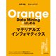 Orange Data Miningではじめる マテリアルズインフォマティクス（近代科学社） [電子書籍]