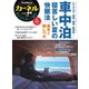 CarNeru（カーネル） Vol.50（八重洲出版） [電子書籍]