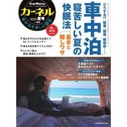 CarNeru（カーネル） Vol.50（八重洲出版） [電子書籍]