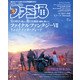週刊ファミ通 【2021年6月24日号】（KADOKAWA Game Linkage） [電子書籍]