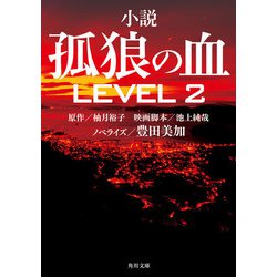 限定非売品　孤狼の血　LEVEL2  まとめ　セット Amazon.co.jp: 【Amazon.co.jp限定】孤狼の血 LEVEL2【Amazon.co