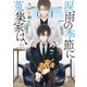 涙雨の季節に蒐集家は、（KADOKAWA） [電子書籍]