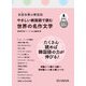 多読多聴の韓国語 やさしい韓国語で読む世界の名作文学（HANA） [電子書籍]