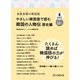 多読多聴の韓国語 やさしい韓国語で読む韓国の人物伝 歴史編（HANA） [電子書籍]