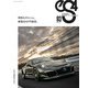 eS4 EUROMOTIVE MAGAZINE no.93（芸文社） [電子書籍]