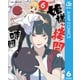 姫様“拷問”の時間です 6（集英社） [電子書籍]