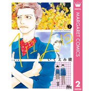 1日2回 2（集英社） [電子書籍]
