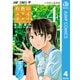 灼熱のニライカナイ 4（集英社） [電子書籍]
