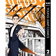 シャドークロス 2（集英社） [電子書籍]
