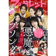 マーガレット 2021年14号（集英社） [電子書籍]