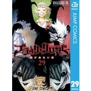 ブラッククローバー 29（集英社） [電子書籍]