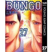 BUNGO―ブンゴ― 27（集英社） [電子書籍]