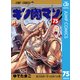 キン肉マン 75（集英社） [電子書籍]