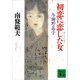 初恋に恋した女（講談社） [電子書籍]
