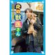 夜の獣医さん 往診専門の動物病院（講談社） [電子書籍]