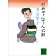 川柳でんでん太鼓（講談社） [電子書籍]