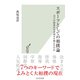 スポーツとしての相撲論～力士の体重はなぜ30キロ増えたのか～（光文社） [電子書籍]
