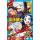 6年1組 黒魔女さんが通る！！ 14 黒魔女さんと魔法博士（講談社） [電子書籍]