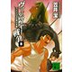 ヴァンパイヤー戦争8 ブドゥールの黒人王国（講談社） [電子書籍]