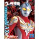 ウルトラ特撮 PERFECT MOOK vol.23ウルトラマンマックス（講談社） [電子書籍]