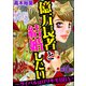 億万長者と結婚したい ～ライバルはロリキモBBA～（分冊版） 【第10話】（ぶんか社） [電子書籍]