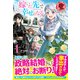 【電子限定版】ぬりかべ令嬢、嫁いだ先で幸せになる 1（フロンティアワークス） [電子書籍]