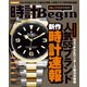 時計Begin 2021年夏号 vol.104（世界文化社） [電子書籍]