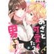 あざと可愛くたって男です！（2）（wwwave comics） [電子書籍]