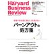 DIAMONDハーバード・ビジネス・レビュー 21年7月号（ダイヤモンド社） [電子書籍]