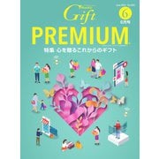 月刊Gift PREMIUM 2021年6月号（ビジネスガイド社） [電子書籍]