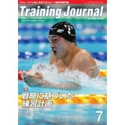 月刊トレーニングジャーナル 2021年7月号（ブックハウス･エイチディ） [電子書籍]