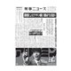 薬事ニュース 2021/06/11（薬事ニュース社） [電子書籍]