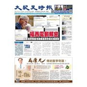 大紀元時報 中国語版 6/9号（大紀元） [電子書籍]