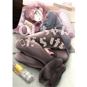 OLちゃんだらける（ライトリーズン） [電子書籍]