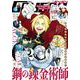 月刊少年ガンガン 2021年8月号（スクウェア･エニックス） [電子書籍]